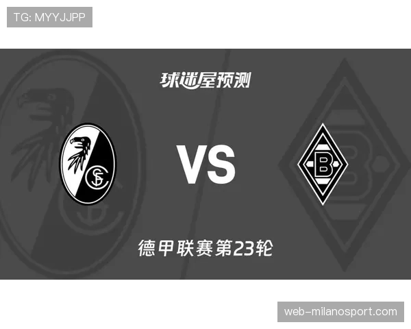 从两球落后到终场绝平:复盘弗赖堡客场逼平门兴的关键十分钟